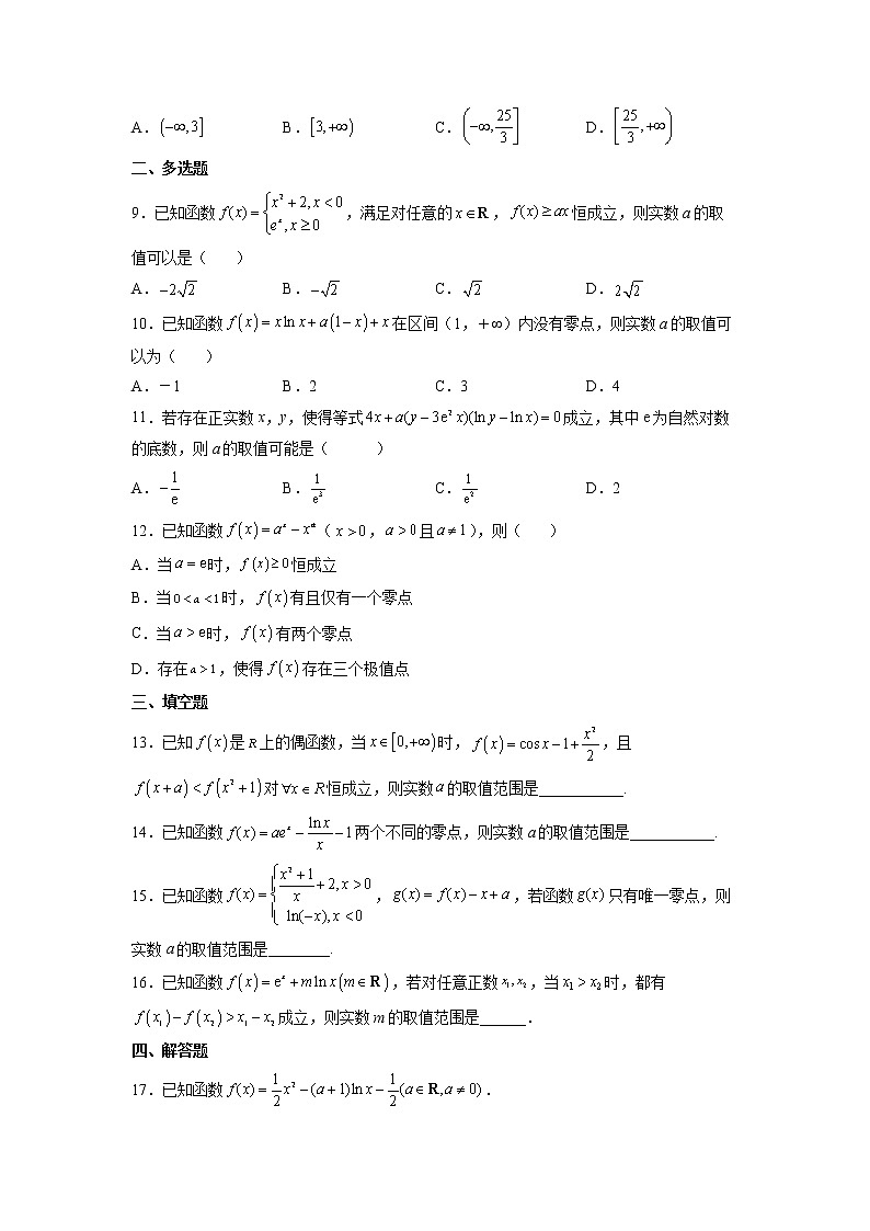 第12练 导数的综合问题(原卷版)-2023年高考一轮复习精讲精练必备第2页