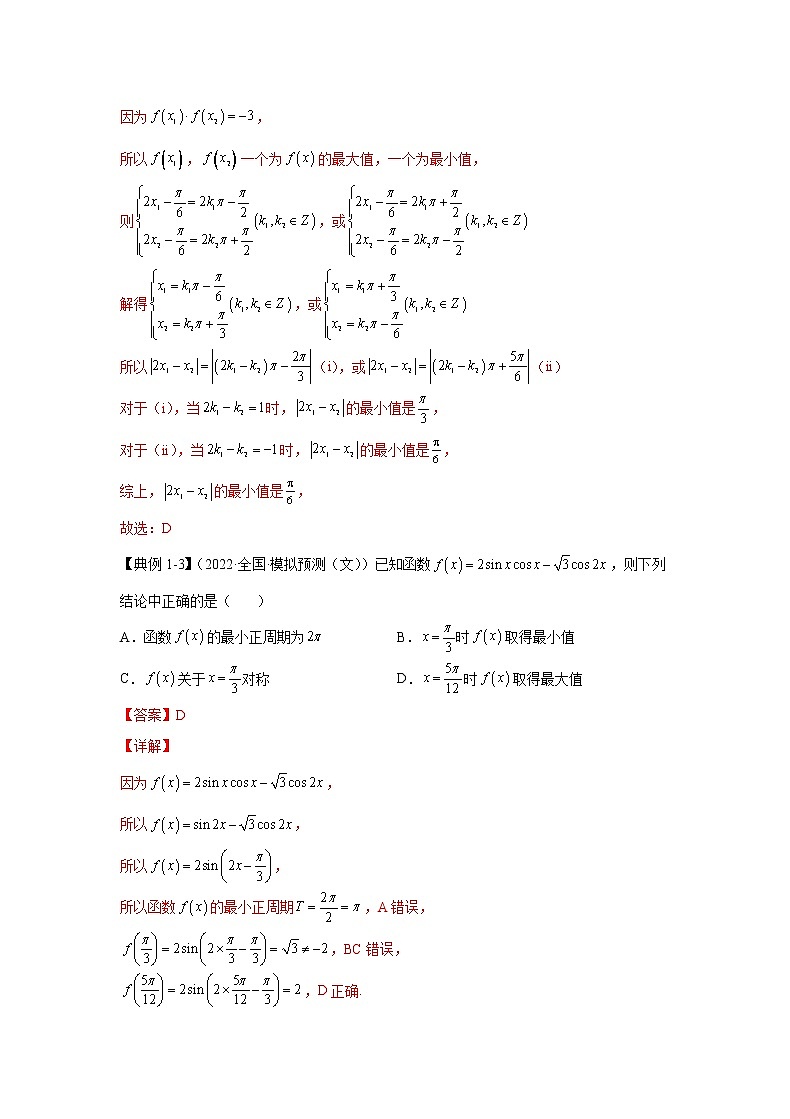 第14讲 三角函数的图像和性质(解析)-2023年高考一轮复习精讲精练必备第3页