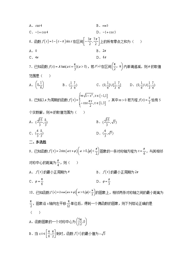第14练 三角函数的图像和性质(原卷版)-2023年高考一轮复习精讲精练必备第2页