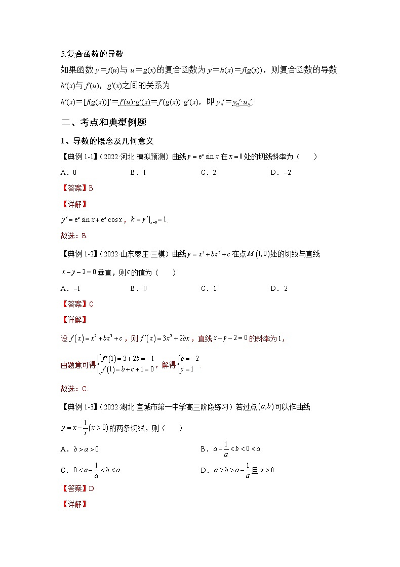 第9讲  导数的概念及运算(解析)-2023年高考一轮复习精讲精练必备第2页