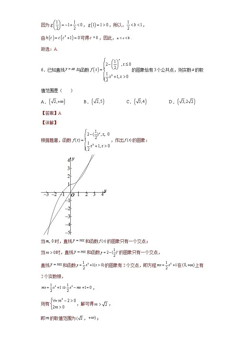 第7练 函数与方程(解析版)-2023年高考数学一轮复习精讲精练宝典(新高考专用)第3页