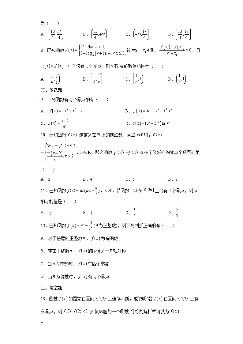 第7练 函数与方程(原卷版)-2023年高考数学一轮复习精讲精练宝典(新高考专用)第2页