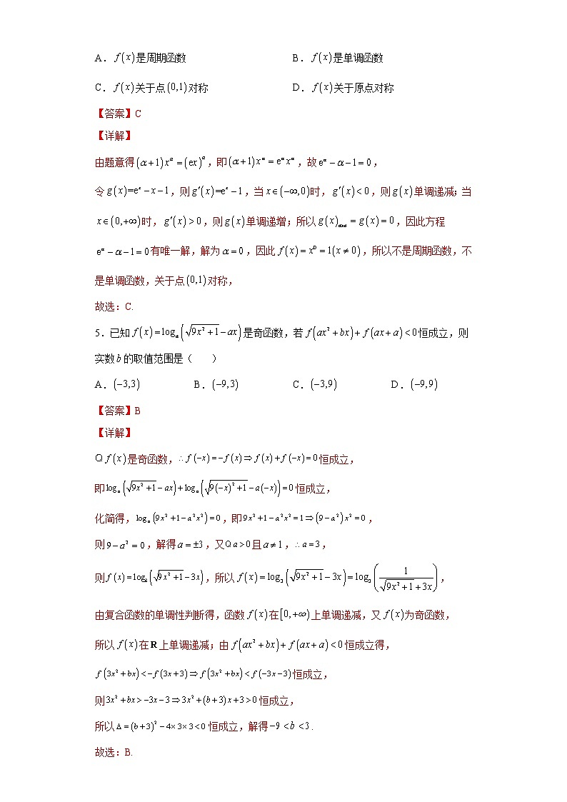 第4练 函数及其性质(解析版)-2023年高考一轮复习精讲精练必备第3页