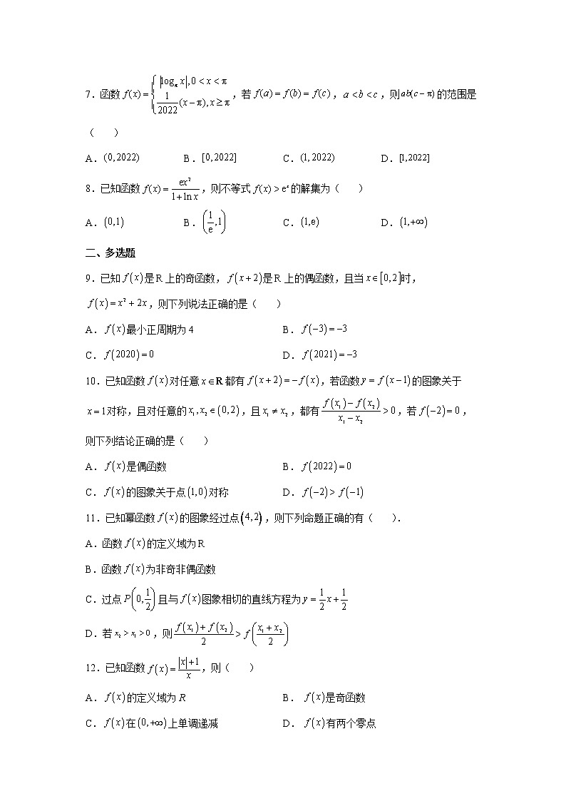 第4练 函数及其性质(原卷版)-2023年高考一轮复习精讲精练必备第2页