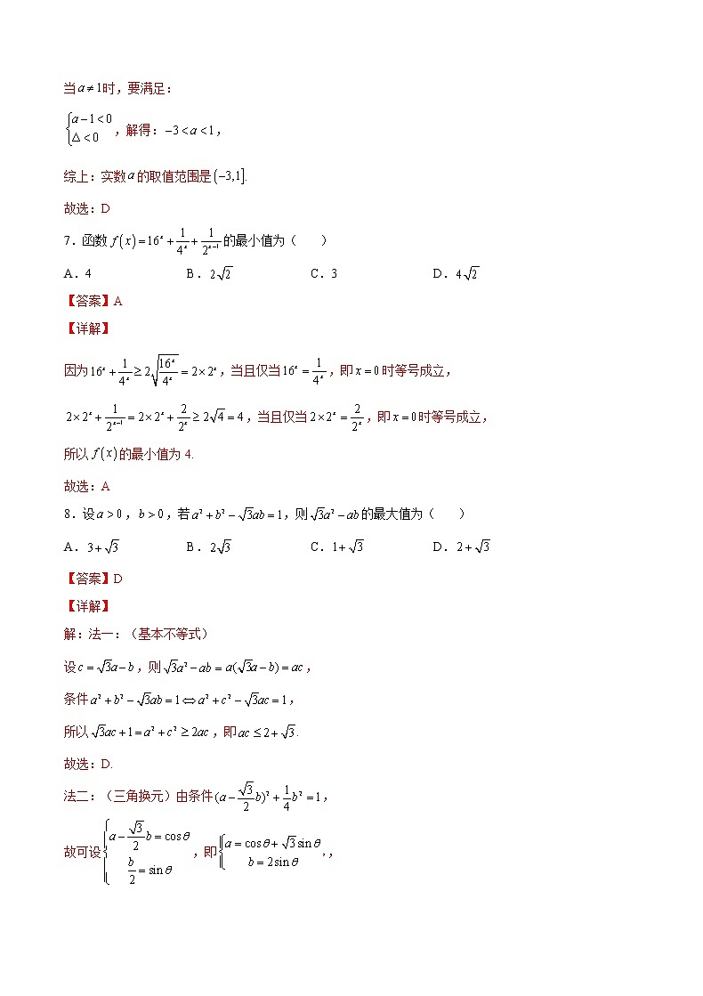 第2练 不等式(解析版)-2023年高考一轮复习精讲精练必备第3页