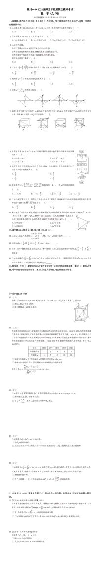 2022银川一中高三第四次模拟试卷数学文PDF