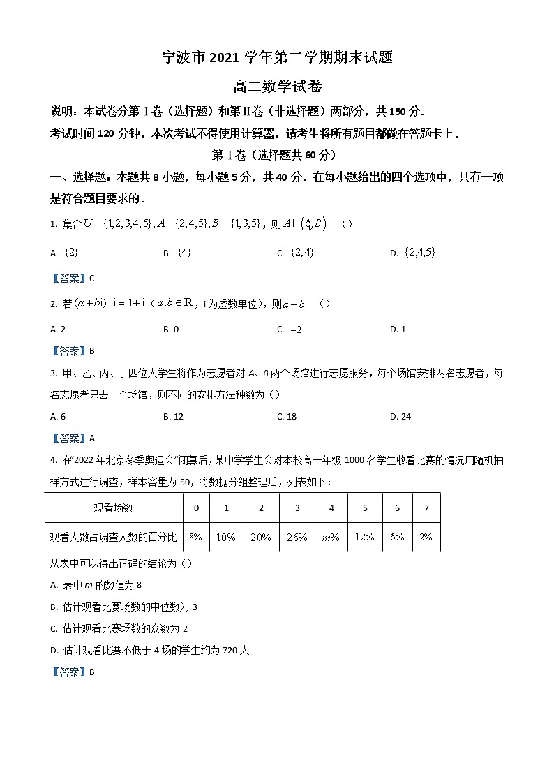 2022宁波高二下学期期末考试数学含答案01