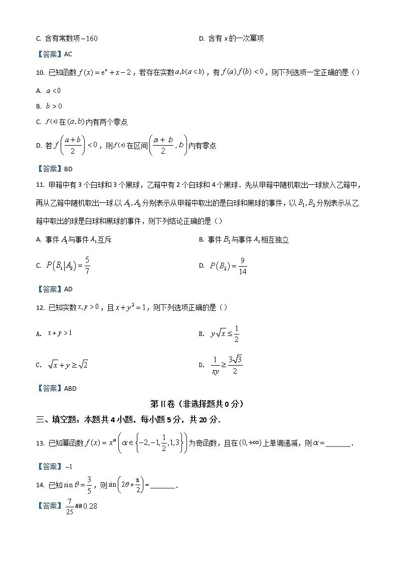 2022宁波高二下学期期末考试数学含答案03