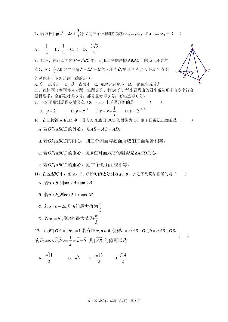 2021学年第二学期温州十五校联合体高二期末联考数学试卷6.10第2页