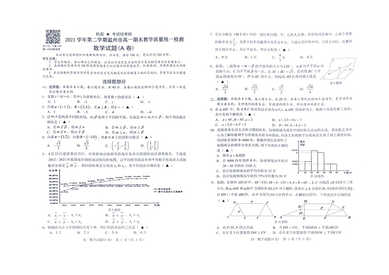 2022温州高一下学期期末教学质量统测数学(A)图片版无答案第1页