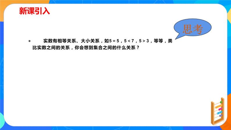 必修第一册高一上数学第一章1.2《集合间的基本关系》课件+教案03