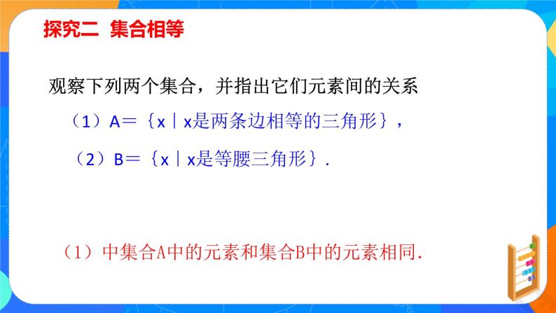 必修第一册高一上数学第一章1.2《集合间的基本关系》课件+教案07