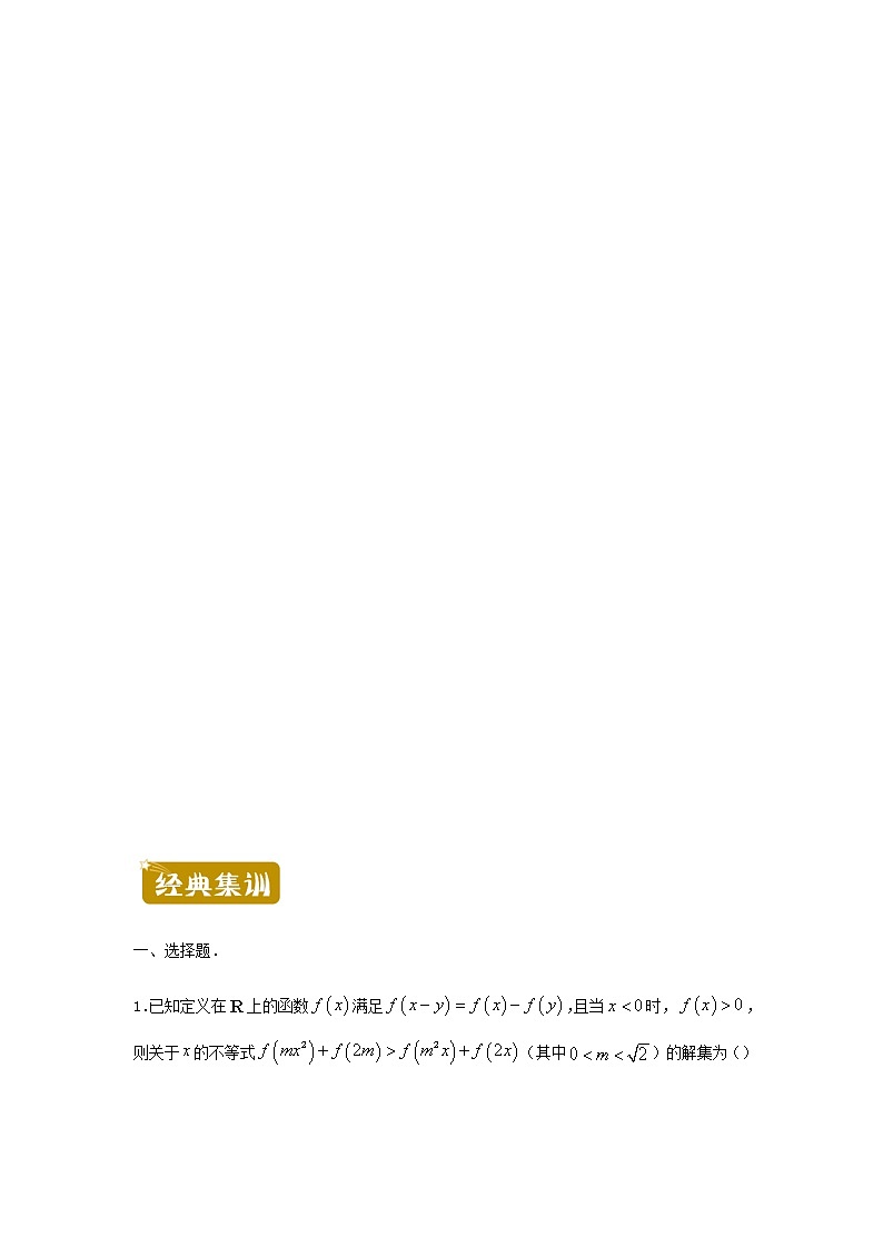 新教材高二数学下学期暑假训练3抽象函数的相关性质含答案第2页