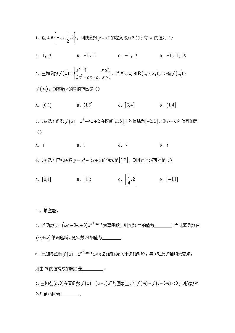 新教材高二数学下学期暑假训练4二次函数与幂函数含答案第2页