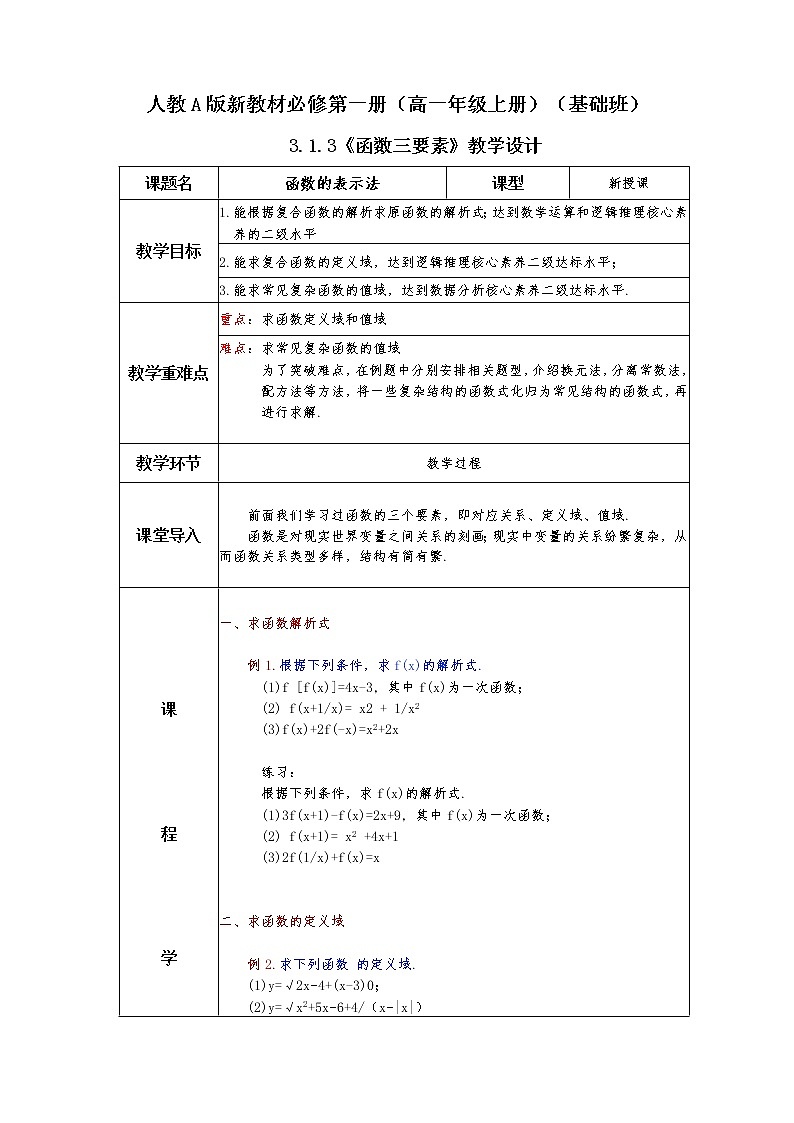 第3章+1.3函数的概念及其表示基础班课件+教案01