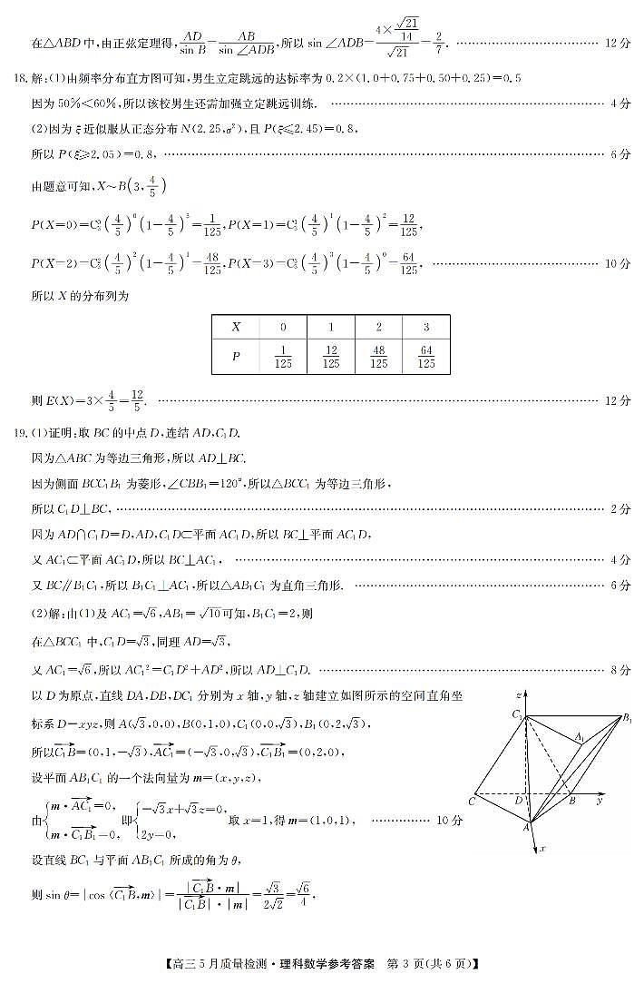 2022九师联盟高三5月质量检测卷(老高考)理数试题(PDF版含答案、答题卡)03
