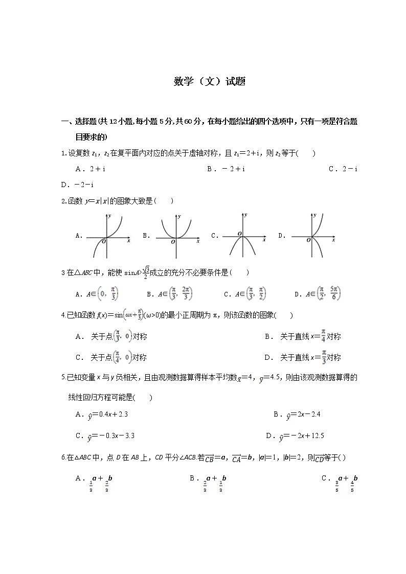 2020朔州怀仁一中校云东校区高二下学期期末数学(文科)试题含答案第1页