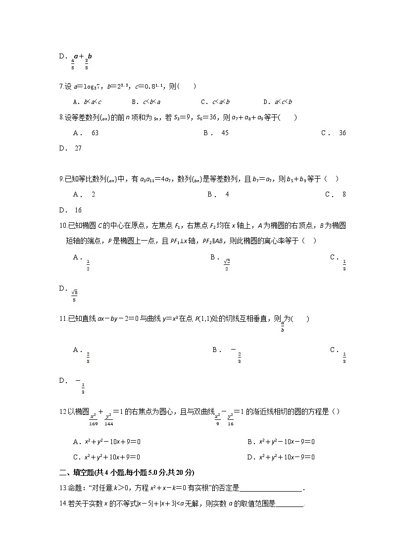2020朔州怀仁一中校云东校区高二下学期期末数学(文科)试题含答案第2页