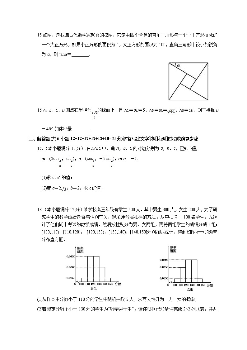 2020朔州怀仁一中校云东校区高二下学期期末数学(文科)试题含答案第3页