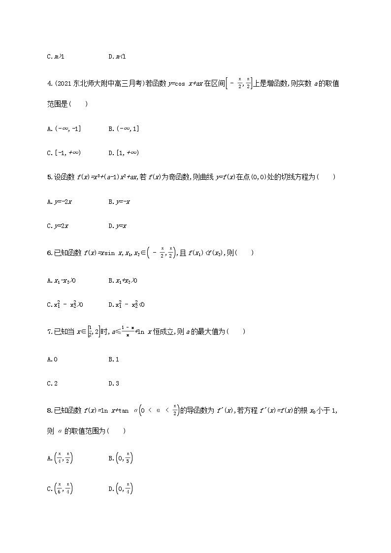 广西专用高考数学一轮复习单元质检3导数及其应用含解析新人教A版文第2页