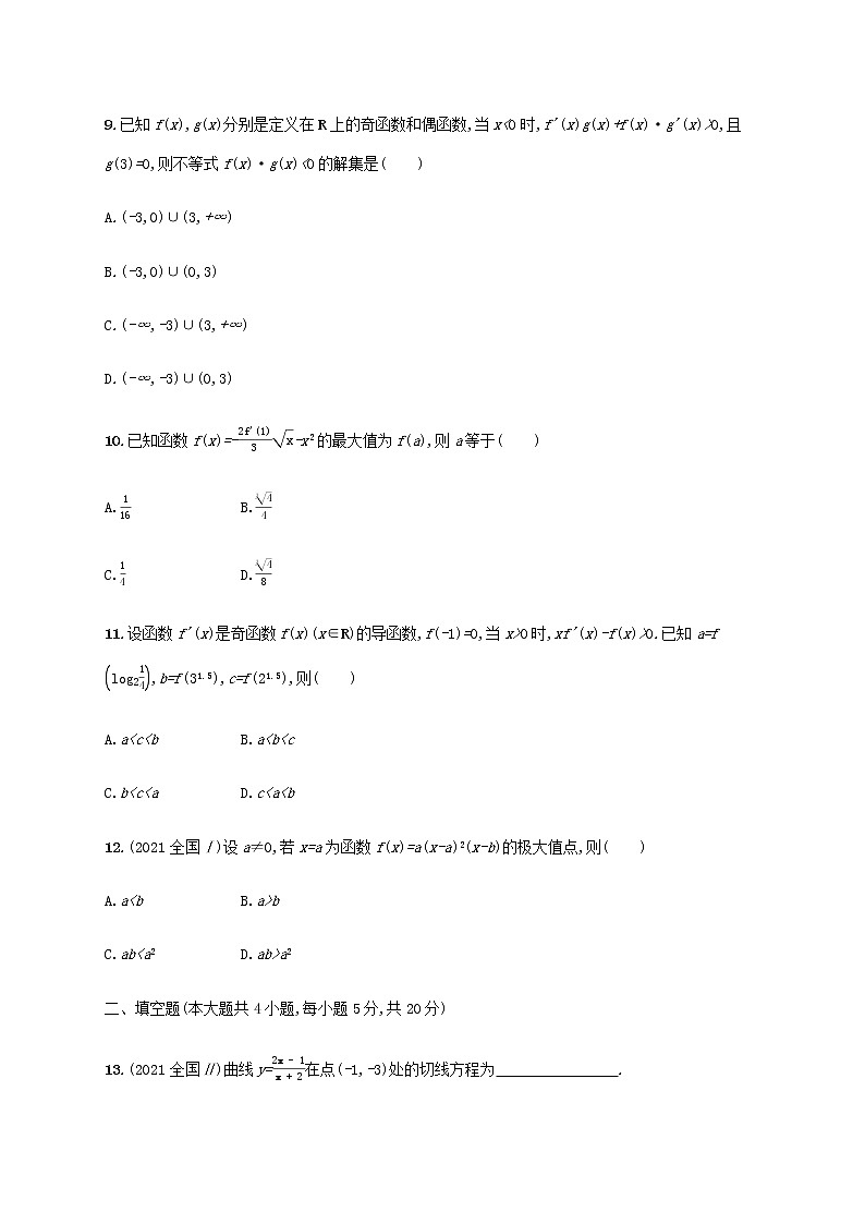 广西专用高考数学一轮复习单元质检3导数及其应用含解析新人教A版文第3页