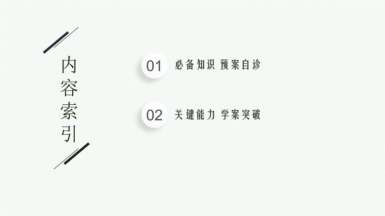 2023届高考人教B版数学一轮复习课件(适用于新高考新教材) 第七章 空间向量与立体几何 7.6 空间向量在立体几何中的应用02