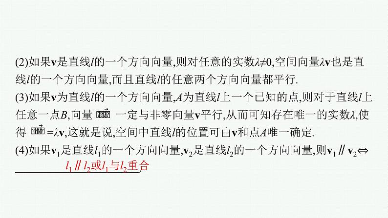 2023届高考人教B版数学一轮复习课件(适用于新高考新教材) 第七章 空间向量与立体几何 7.6 空间向量在立体几何中的应用05