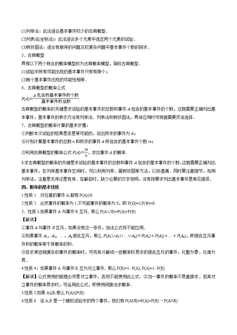 第05讲 概率的计算(主干知识复习)-【暑假自学课】2022年新高二数学暑假精品课(人教版2019必修二) 试卷03