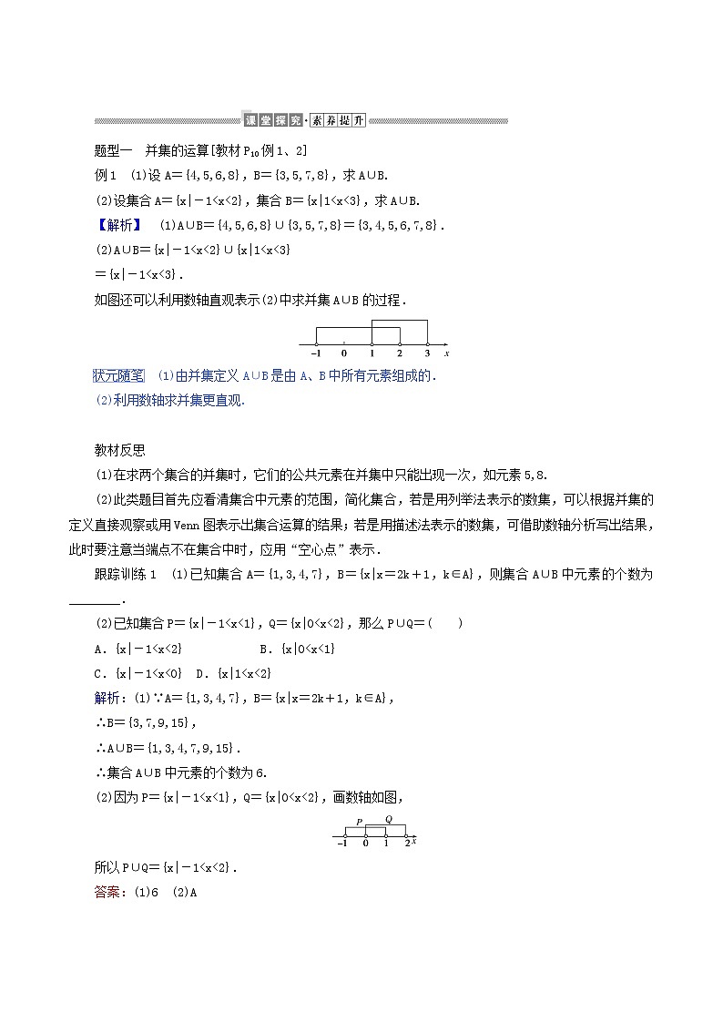人教A版高中数学必修第一册1.3.1集合的基本运算学案第3页
