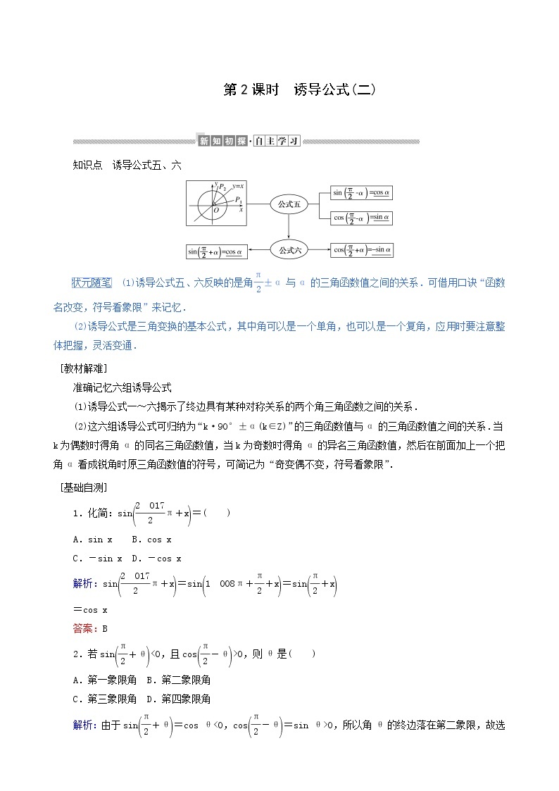 人教A版高中数学必修第一册5.3.2诱导公式(二)学案01