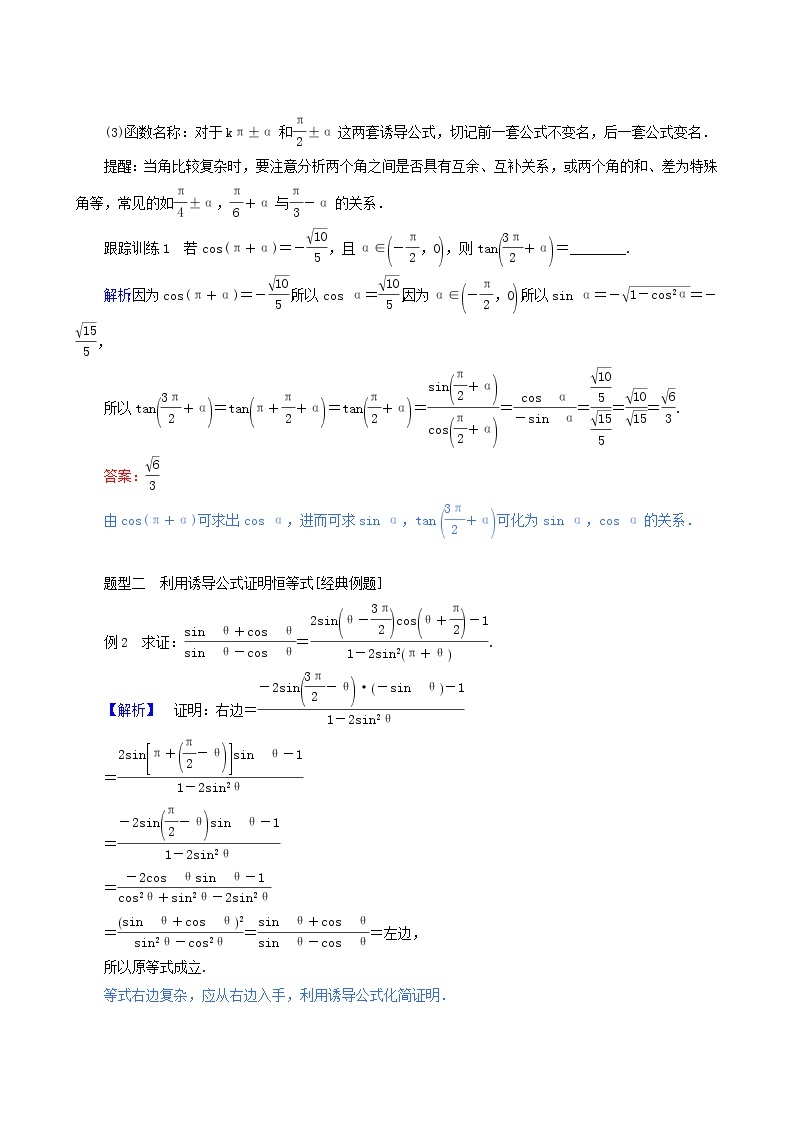 人教A版高中数学必修第一册5.3.2诱导公式(二)学案03
