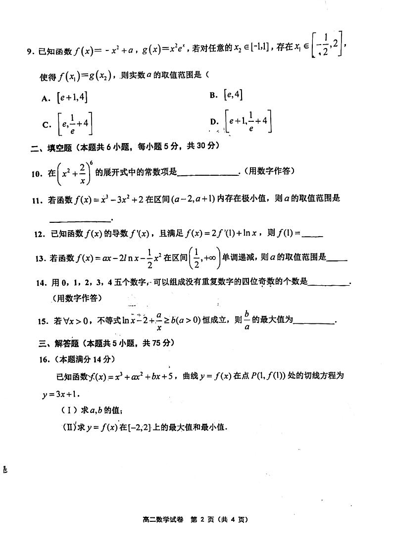 2021-2022学年天津市环城五区高二下学期期中五校联考数学试题 PDF版第2页