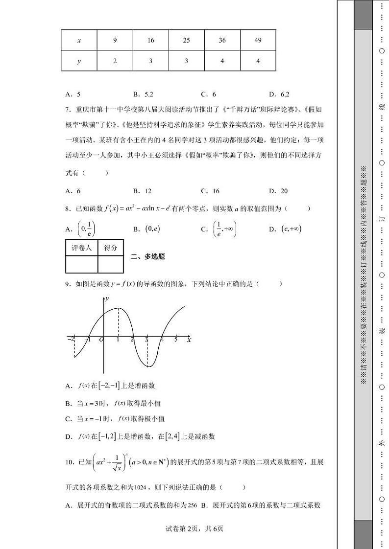重庆市第十一中学校2021-2022学年高二下学期5月质量抽测数学试题02