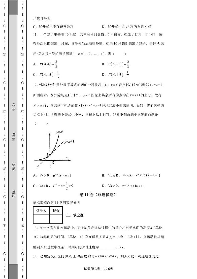 重庆市第十一中学校2021-2022学年高二下学期5月质量抽测数学试题03