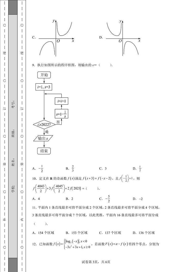 河南省创新发展联盟2021-2022学年高二下学期阶段性检测(四)数学(文科)试题-第3页