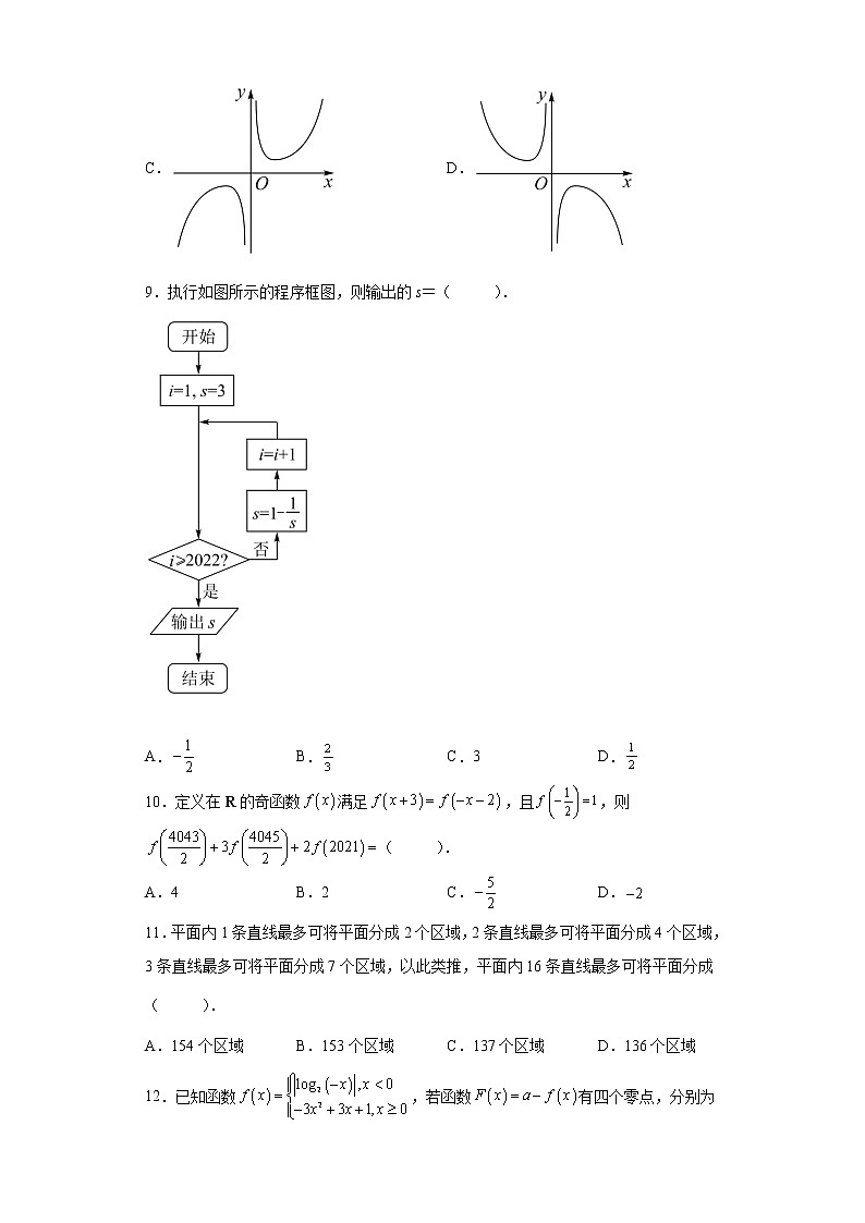 河南省创新发展联盟2021-2022学年高二下学期阶段性检测(四)数学(文科)试题-第3页