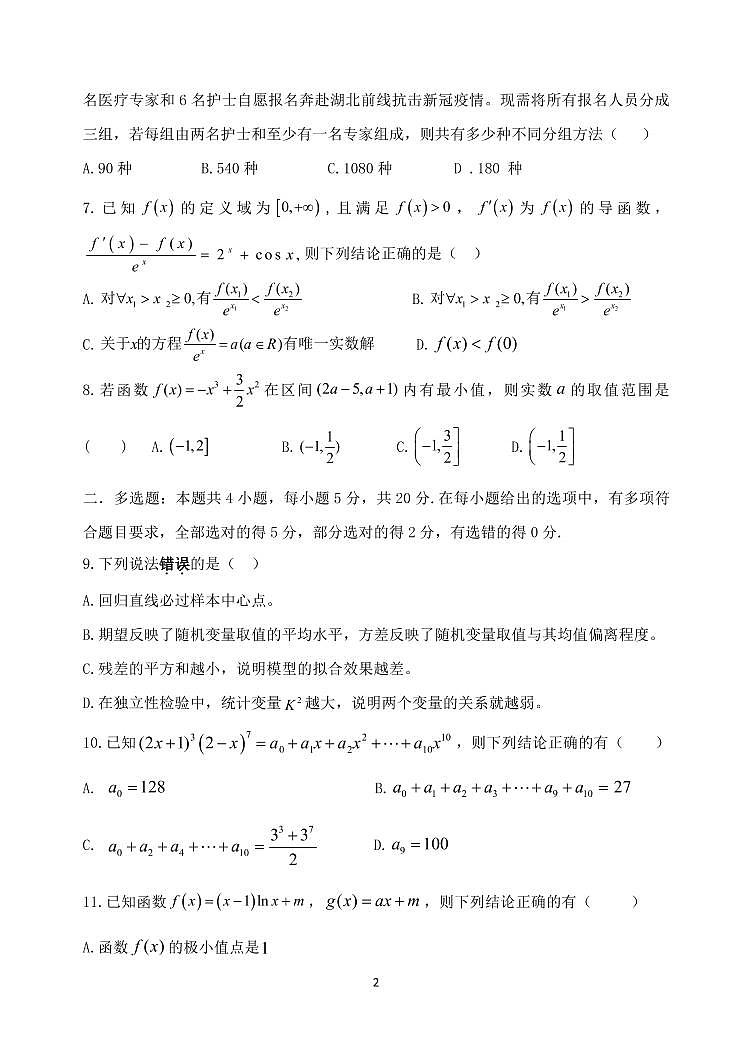 2020-2021学年重庆市主城区七校联考高二下期2022级数学期末考试试题第2页