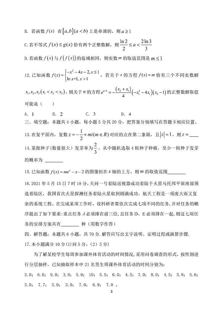 2020-2021学年重庆市主城区七校联考高二下期2022级数学期末考试试题第3页
