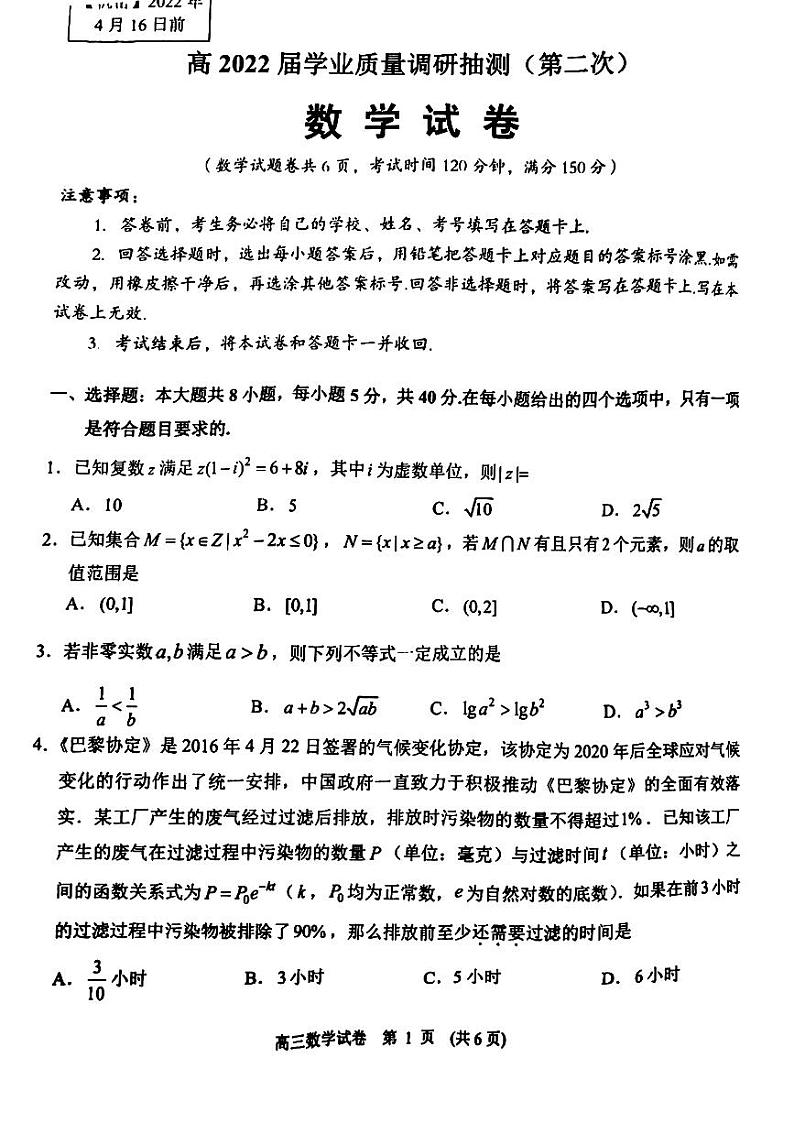 2022重庆市高三下学期学业质量调研抽测(第二次)数学PDF版含答案(主城区二诊)01