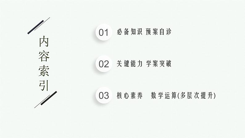 2023届高考人教B版数学一轮复习课件(适用于新高考新教材) 第一章 集合、常用逻辑用语与不等式 1.2 常用逻辑用语第2页