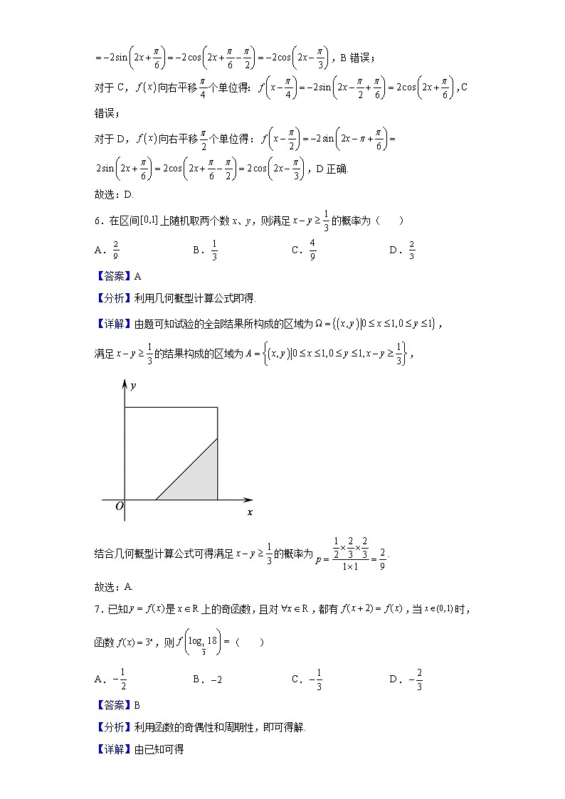 2022届江西省上饶市六校高三第二次联考数学(理)试题含解析第3页