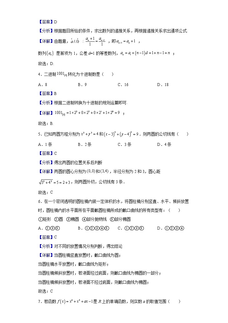 2022届吉林省吉林市高三下学期第三次调研测试数学(理)试题含解析第2页