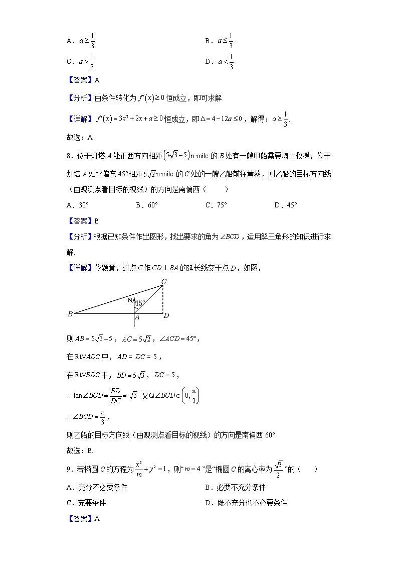 2022届吉林省吉林市高三下学期第三次调研测试数学(理)试题含解析第3页