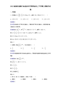 2022屆湖北省荊門市龍泉中學(xué)等四校高三下學(xué)期二模數(shù)學(xué)試題含解析