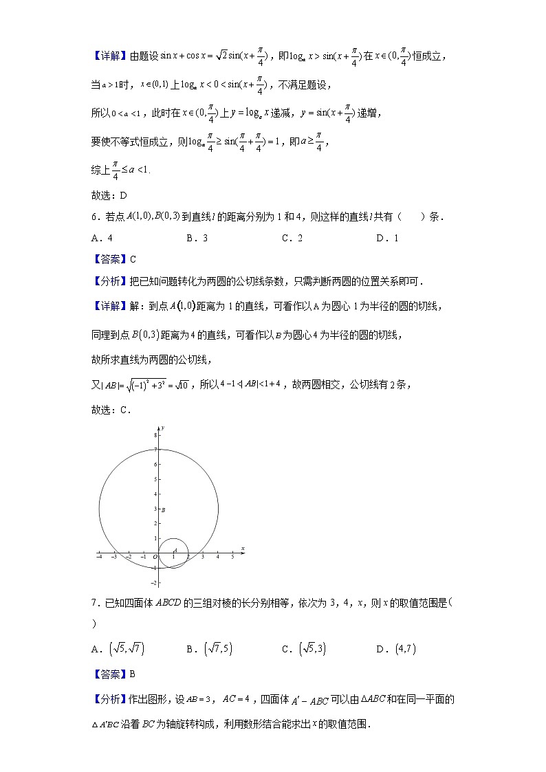 2022届湖北省荆门市龙泉中学等四校高三下学期二模数学试题含解析03