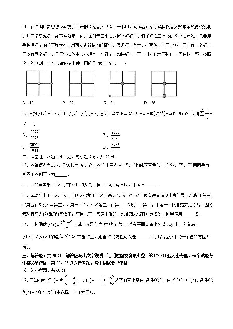 2022届东北三省三校(哈尔滨师大附中、东北师大附中、辽宁省实验中学)高三第四次模拟联考理科数学试题含解析03