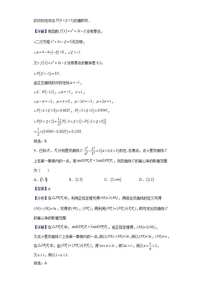 2022届湖南师范大学附属中学高三下学期一模数学试题含解析第2页