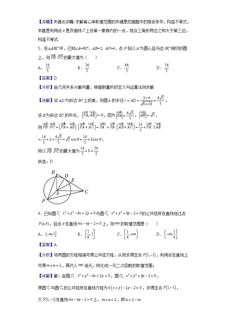 2022届湖南师范大学附属中学高三下学期一模数学试题含解析第3页