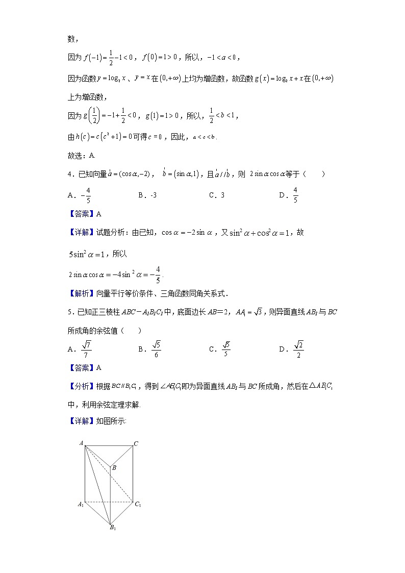 2022届陕西省西安市长安区第一中学高三下学期第五次教学质量检测数学(文)试题含解析第2页
