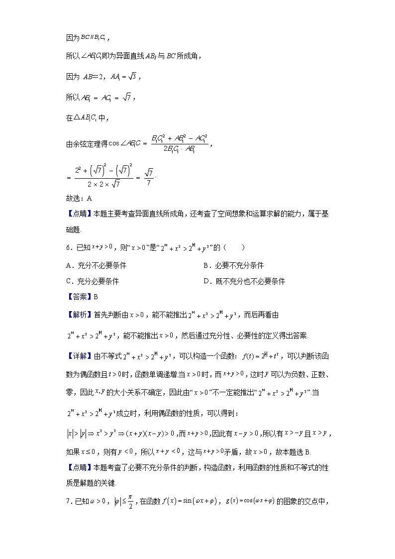 2022届陕西省西安市长安区第一中学高三下学期第五次教学质量检测数学(文)试题含解析第3页